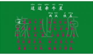 迢迢牵牛星中的双声词有哪些